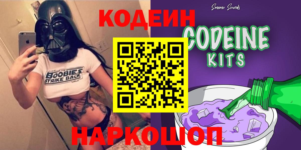 Codein напиток Lean (лин) Карпинск
