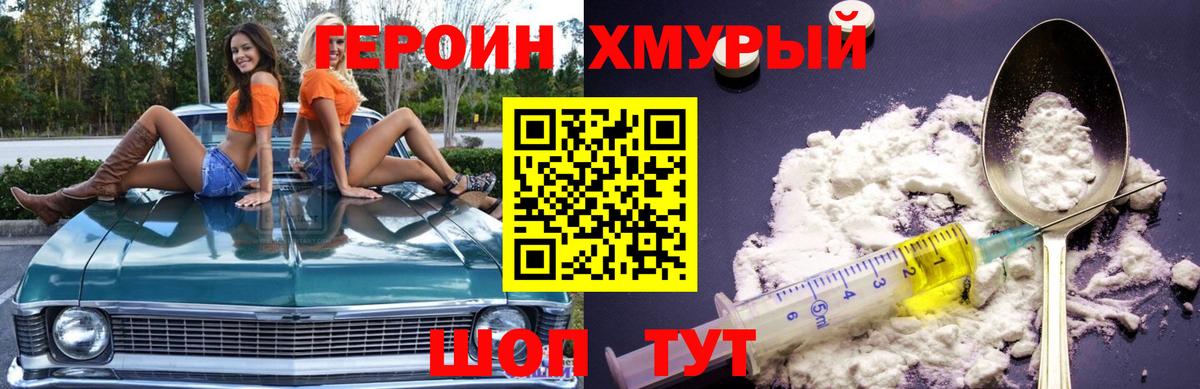Героин  Героин хмурый  Вход с VPN  Карпинск 
